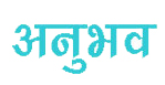 ANUBHAV